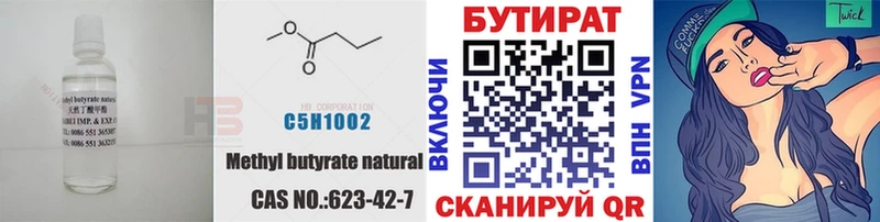 БУТИРАТ BDO  Купить  Георгиевск 