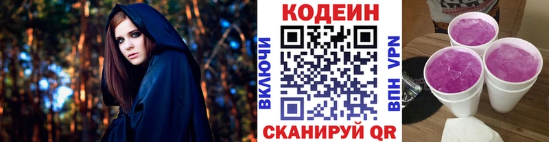 Кодеин напиток Lean (лин)  Купить где  Георгиевск 